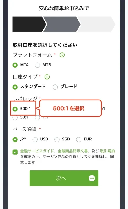 TitanFX 口座開設 最大レバレッジを選択する