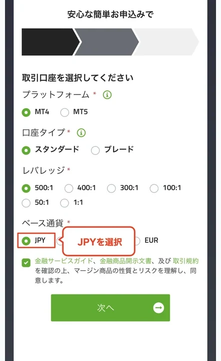 TitanFX 口座開設 証拠金通貨(ベース通貨)を選択する