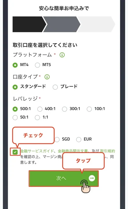 TitanFX 口座開設 利用規約に同意して次へをタップ