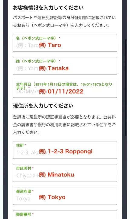 TitanFX 口座開設 お客様情報(氏名・生年月日)を入力する