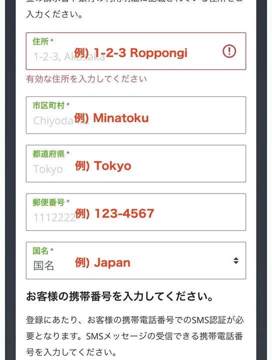TitanFX 口座開設 お客様情報(住所など)を入力する