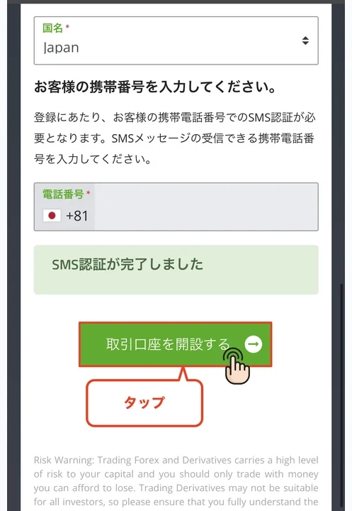 TitanFX 口座開設 取引口座を開設するボタンをタップ