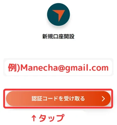 Vantage Trading 口座開設 アカウント開設ページへ移動して登録フォームを開く