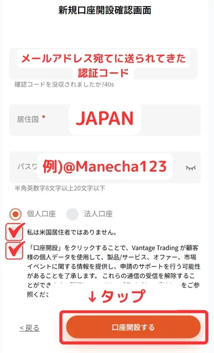 Vantage Trading 口座開設 認証コードを入力して登録情報を完成させる