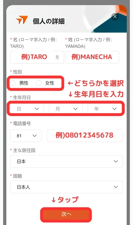 Vantage Trading 口座開設 個人情報を入力する