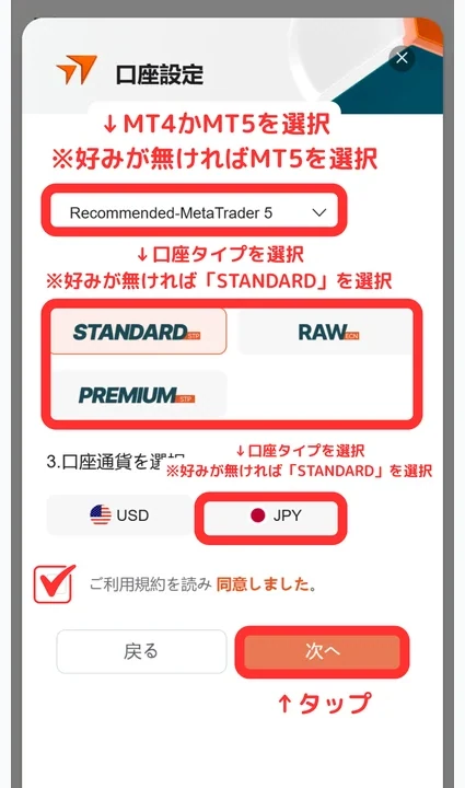 Vantage Trading 口座開設 口座種別を選択する