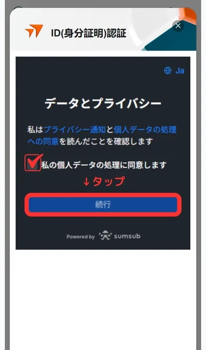 Vantage Trading 口座開設 同意のチェックを入れて続行をタップ