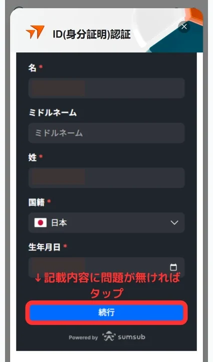 Vantage Trading 口座開設 登録名前を確認して続行をタップ