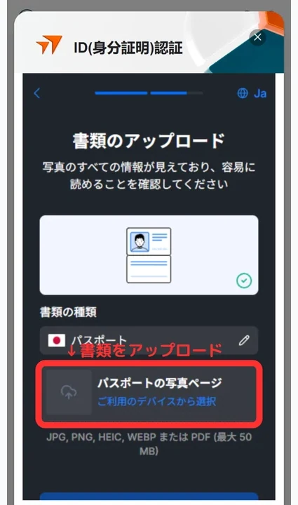 Vantage Trading 口座開設 デバイスから書類をアップロード