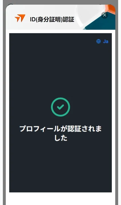Vantage Trading 口座開設 本人確認完了画面を確認する
