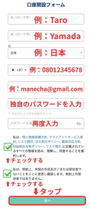XS 口座開設 アカウント開設ページへ移動して登録フォームを開く