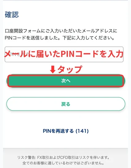XS 口座開設 メール認証用PINコードを入力する