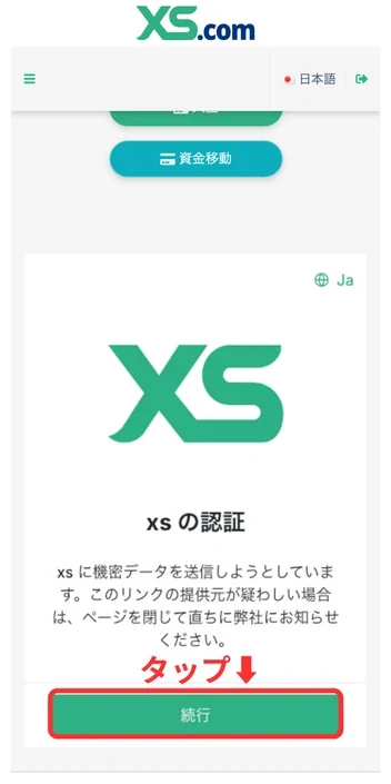 XS 口座開設 プロフィール認証を開始する