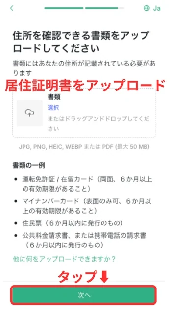 XS 口座開設 居住証明書を提出する