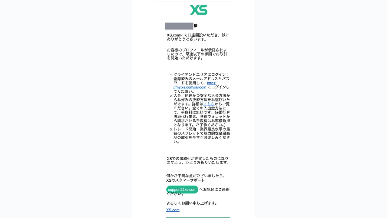 XS 口座開設 本人確認完了メールを確認してマイページへログイン