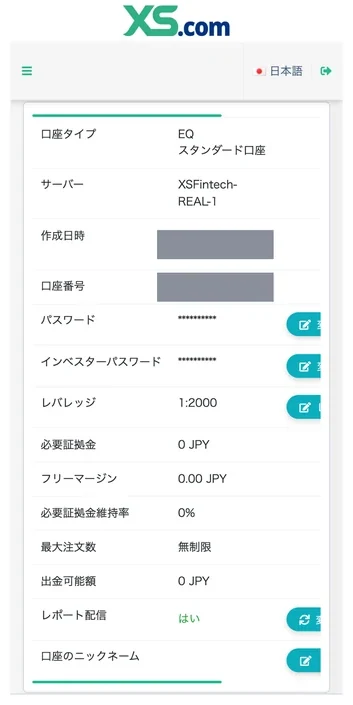 XS 口座開設 取引口座のサーバー情報と口座番号を確認する