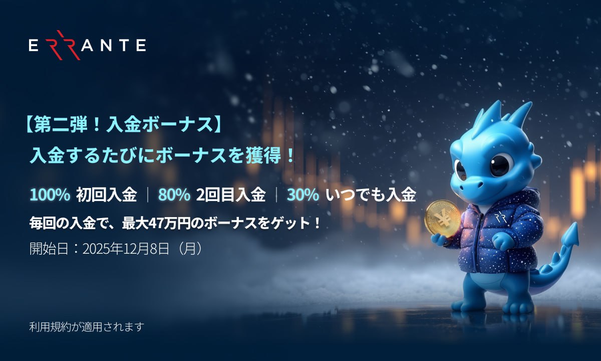 Errante 最大100%入金ボーナス MoneyCharger