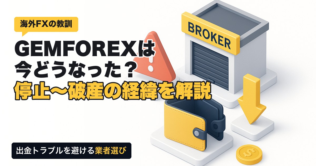 gemforex-now