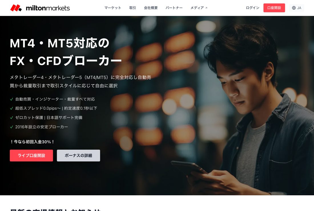 Milton Markets公式サイト（2026年6月時点）
