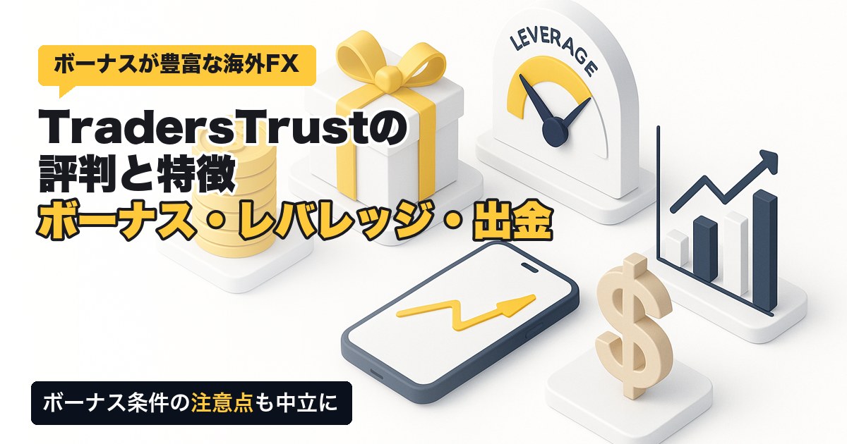 traderstrust-review